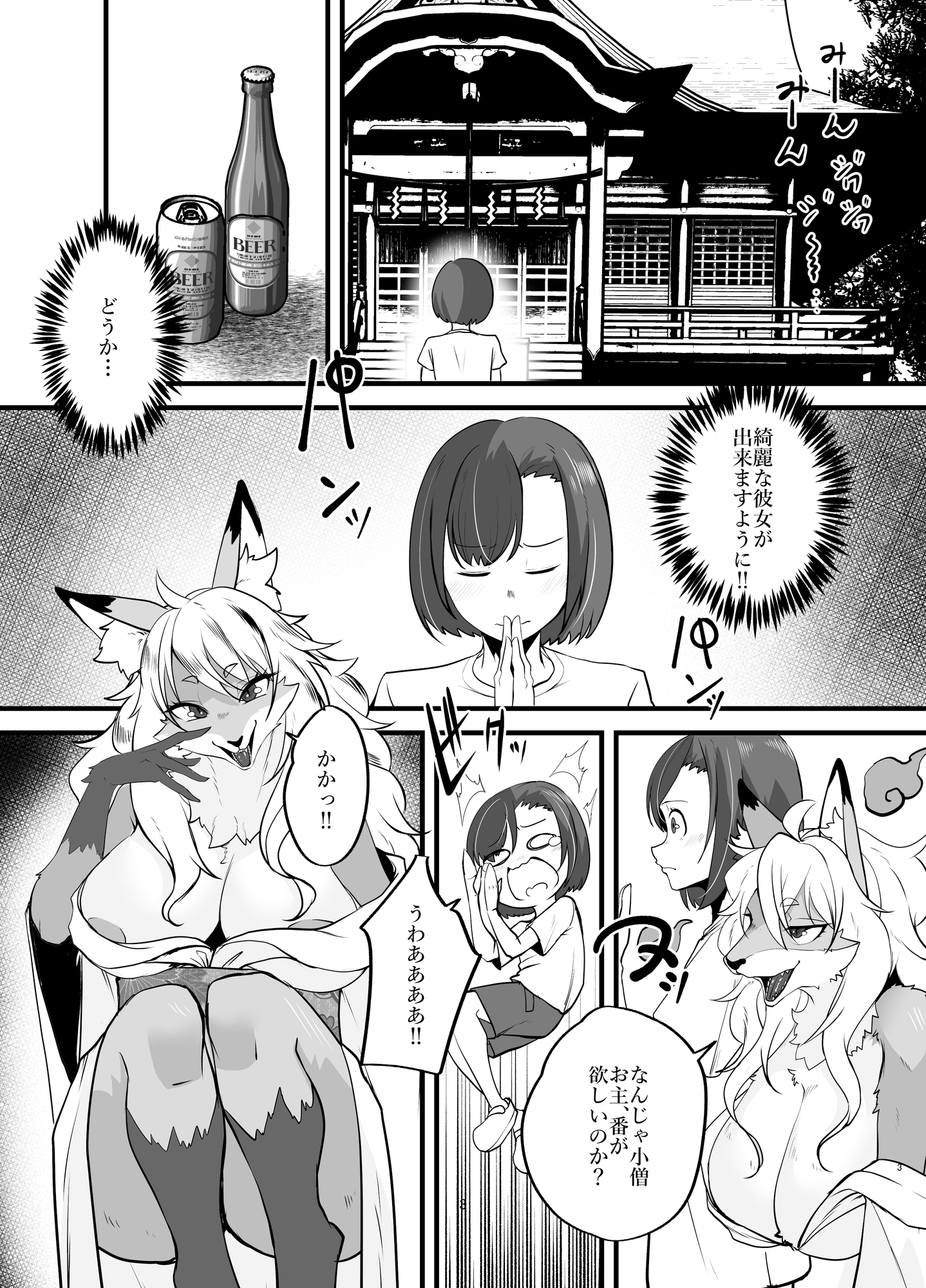 いなほ様はだらしない‼~出会い編~ 画像1