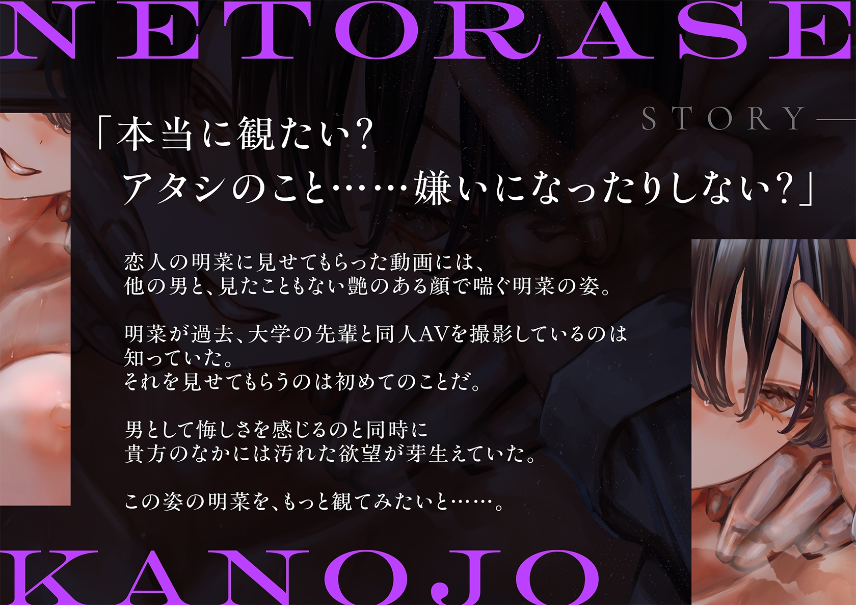 【特典イラスト付き】寝取らせカノジョ ~マゾ彼氏へ贈るNTR動画~ 画像1
