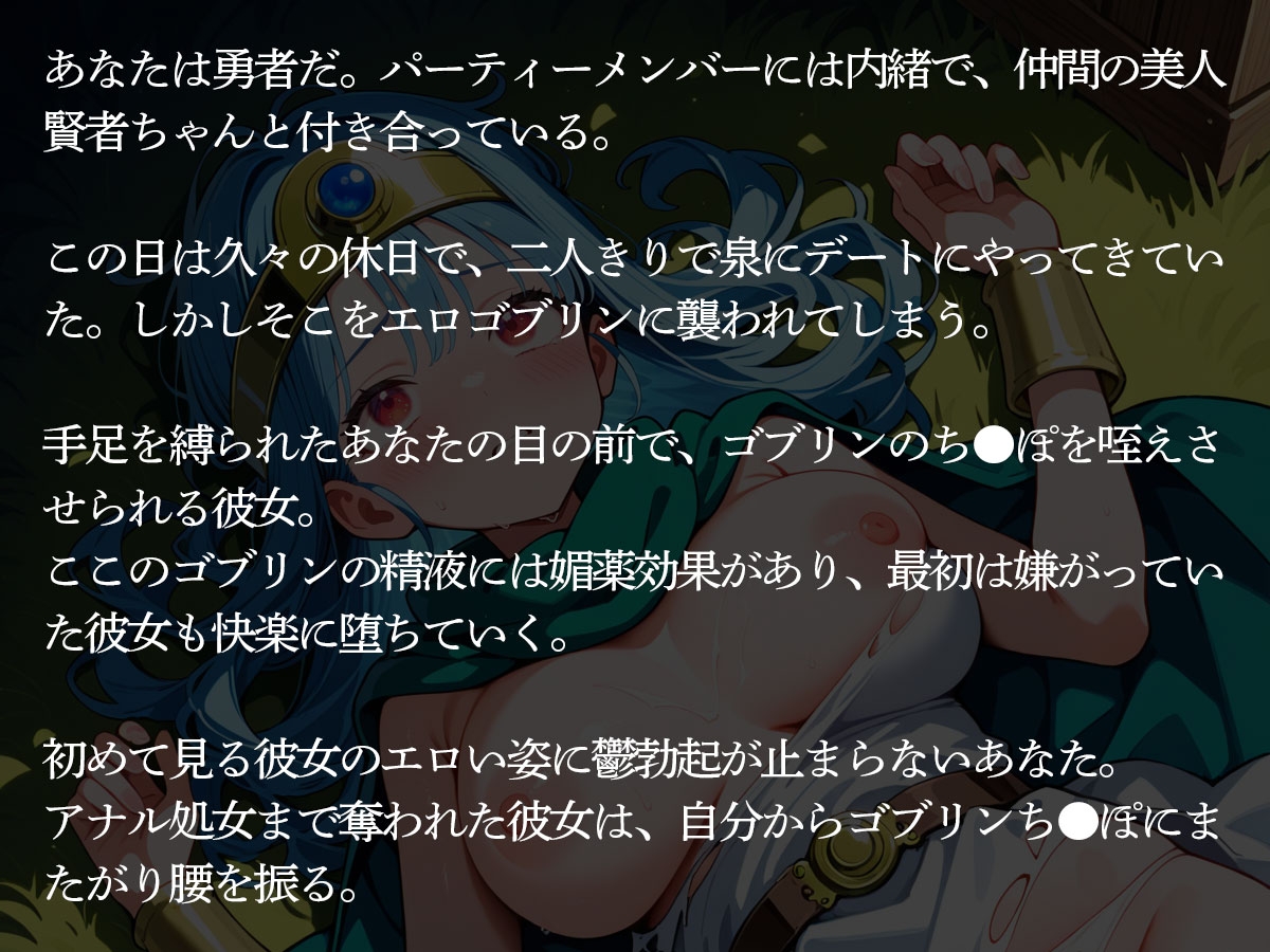 【NTR】俺がザコすぎるばかりに愛しの女賢者ちゃんを目の前でゴブリンに寝取られた 画像2