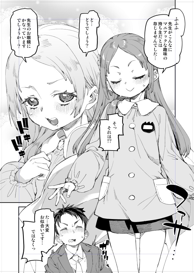 わたくしと楽しむ先生 画像2
