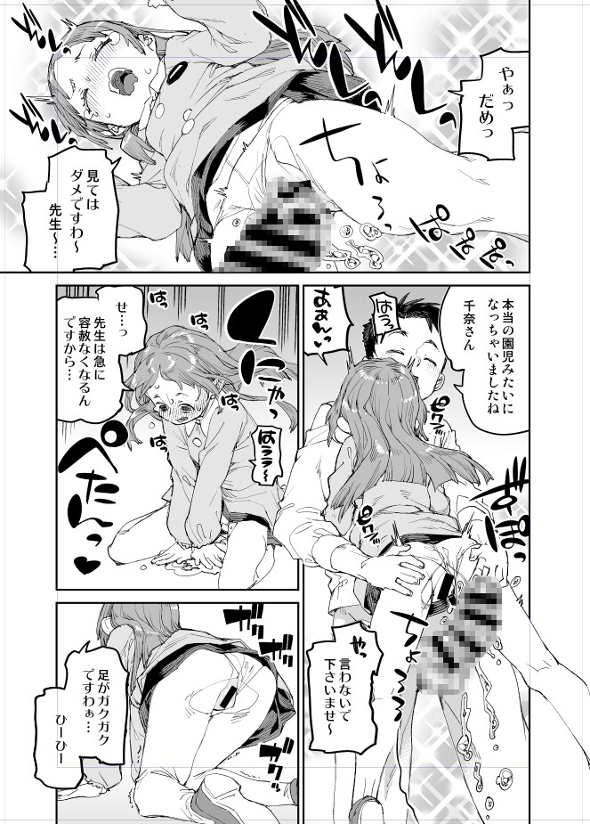 わたくしと楽しむ先生 画像4