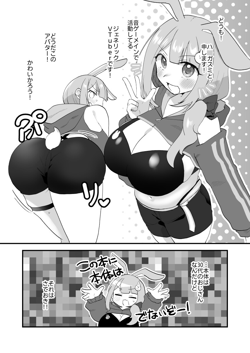 バ美肉でも愛してください♡ 画像1