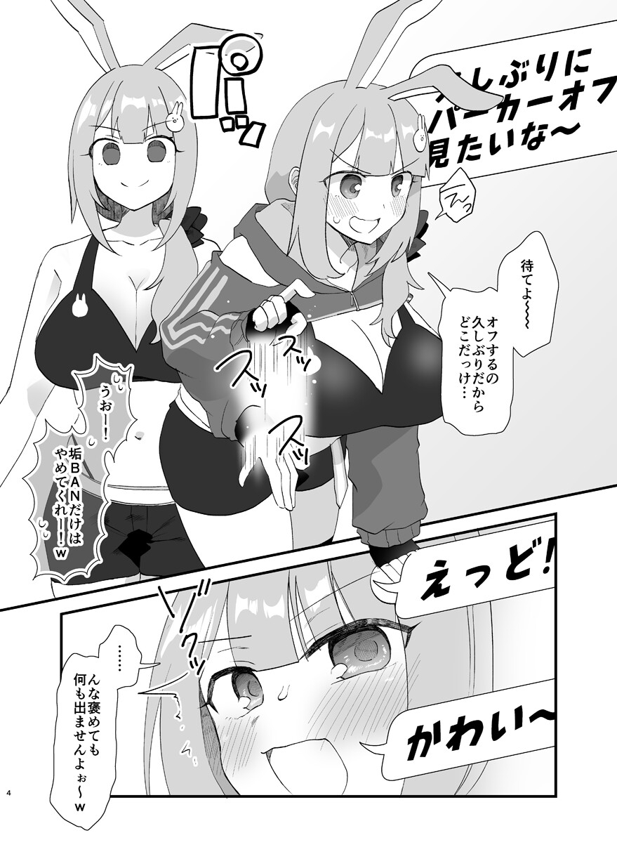 バ美肉でも愛してください♡ 画像2