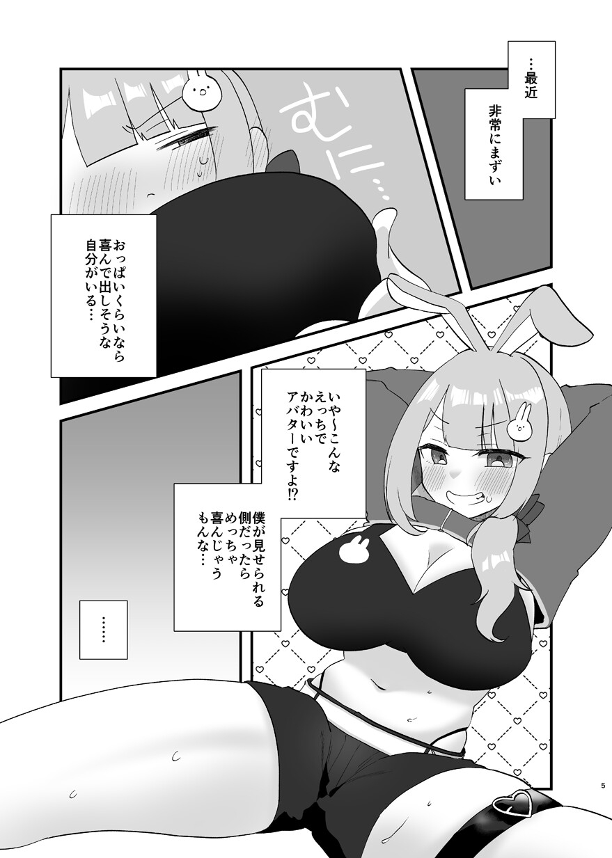 バ美肉でも愛してください♡ 画像3