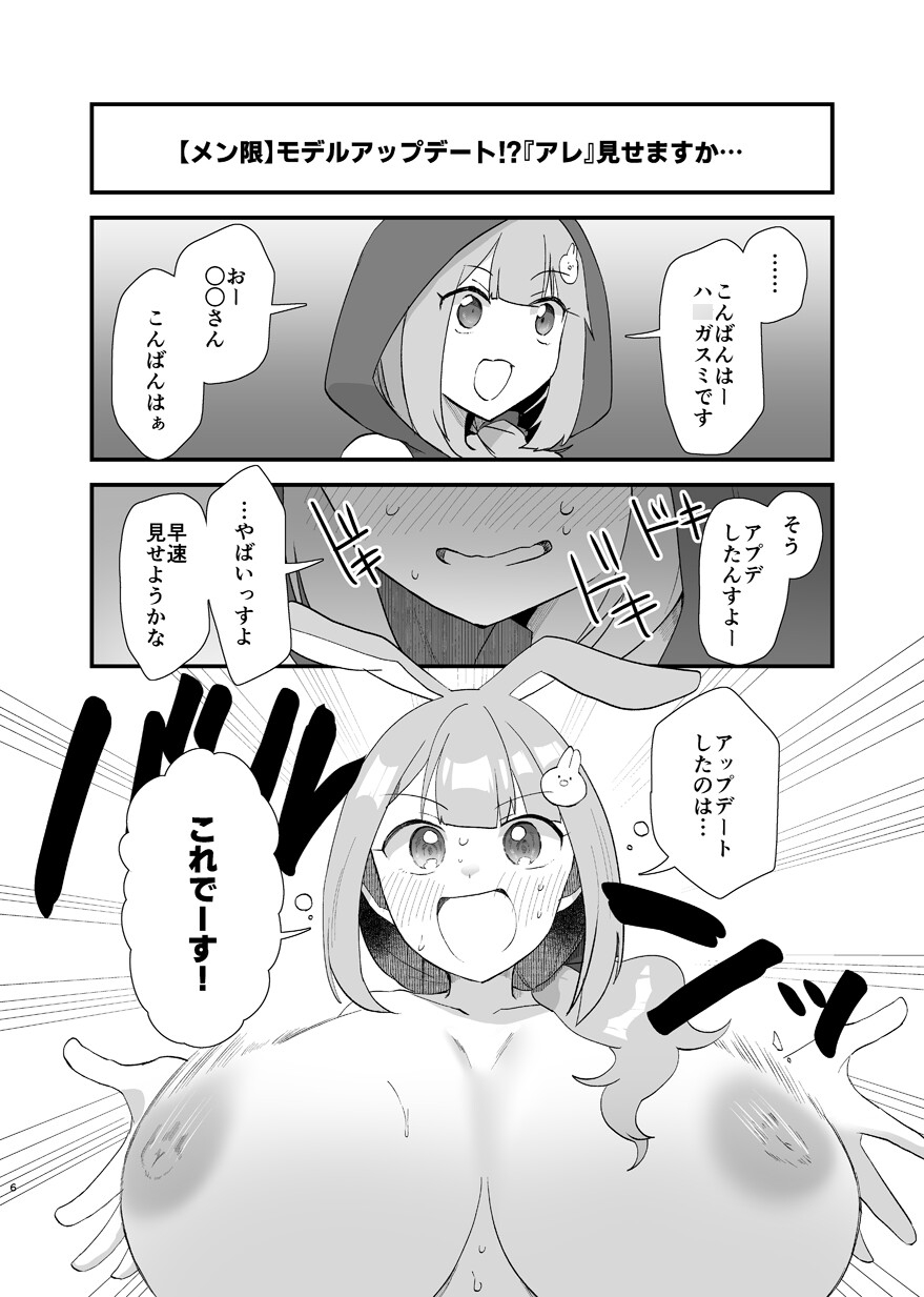 バ美肉でも愛してください♡ 画像4