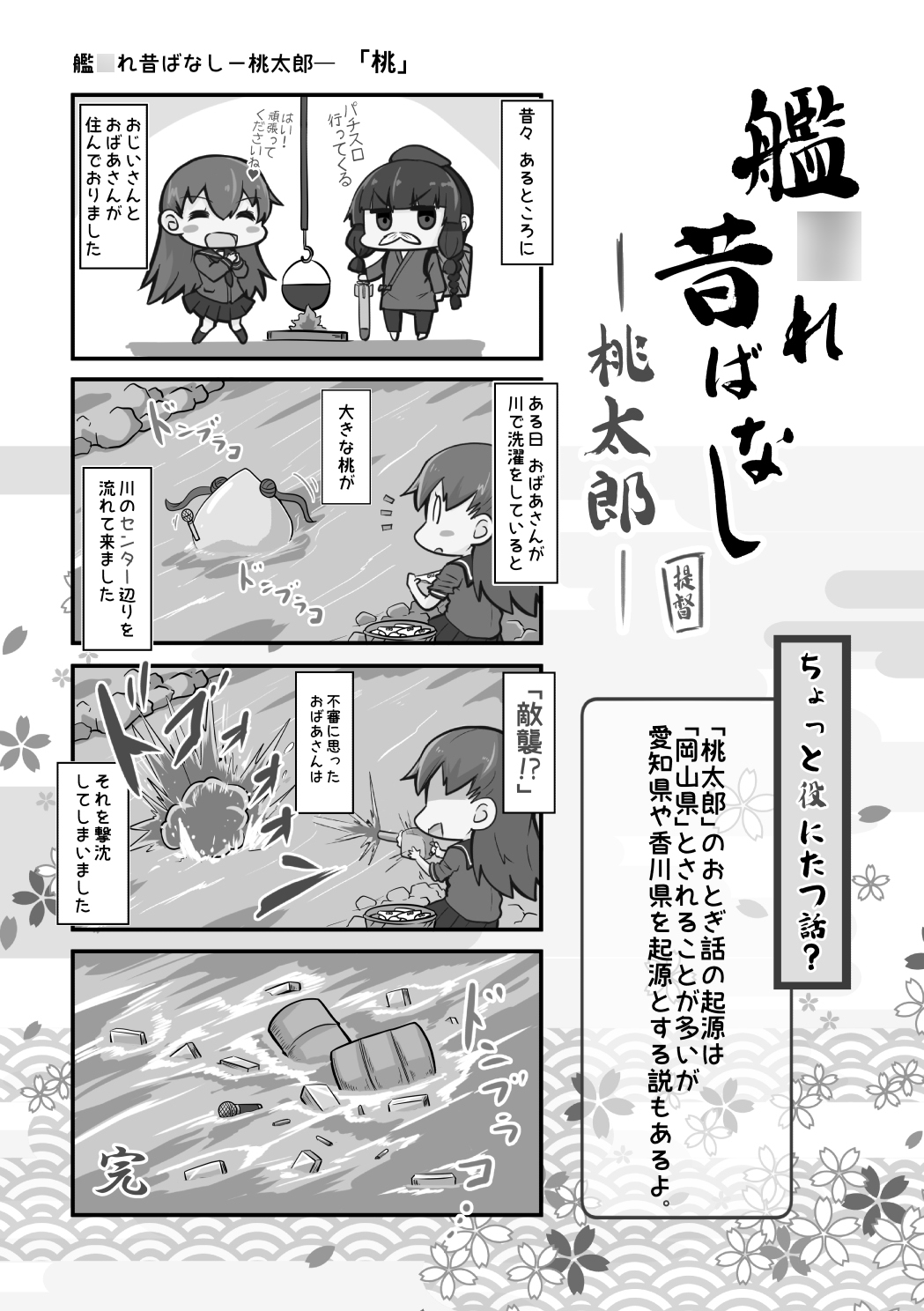 艦○れ昔ばなし 総集編 画像1
