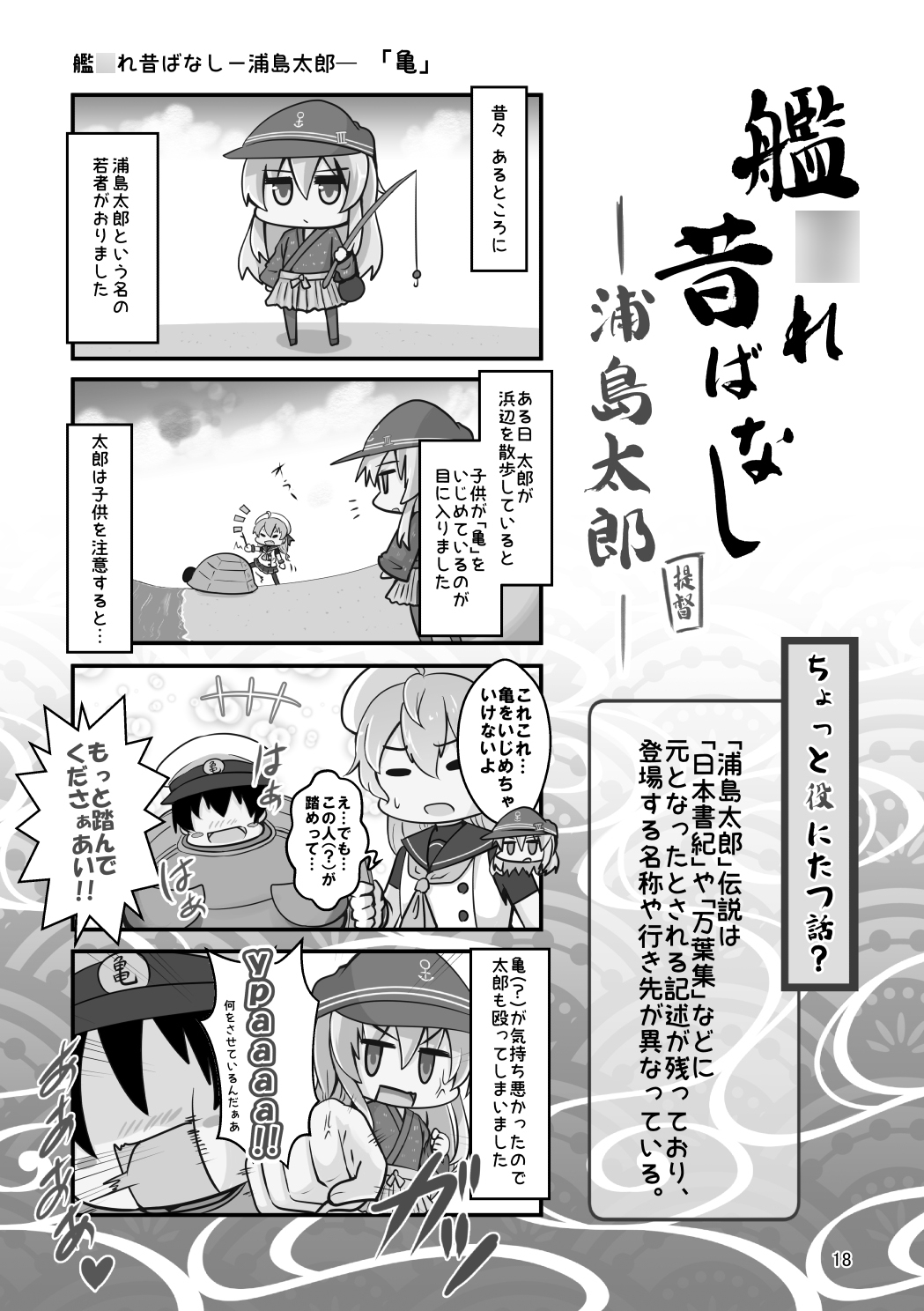 艦○れ昔ばなし 総集編 画像2
