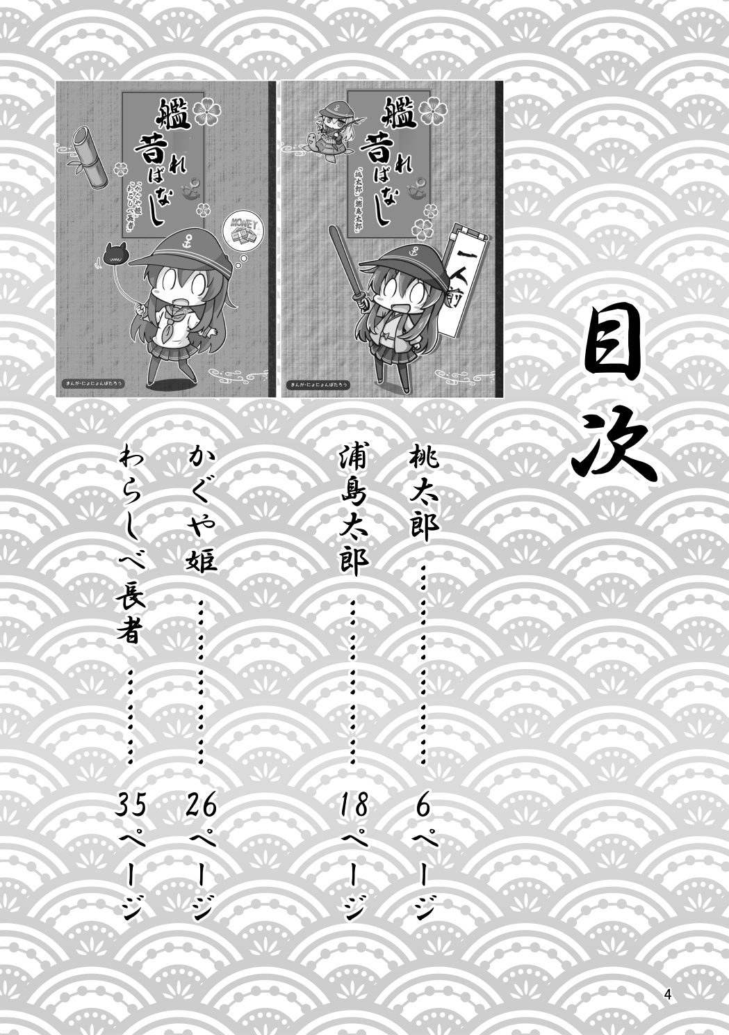 艦○れ昔ばなし 総集編 画像5