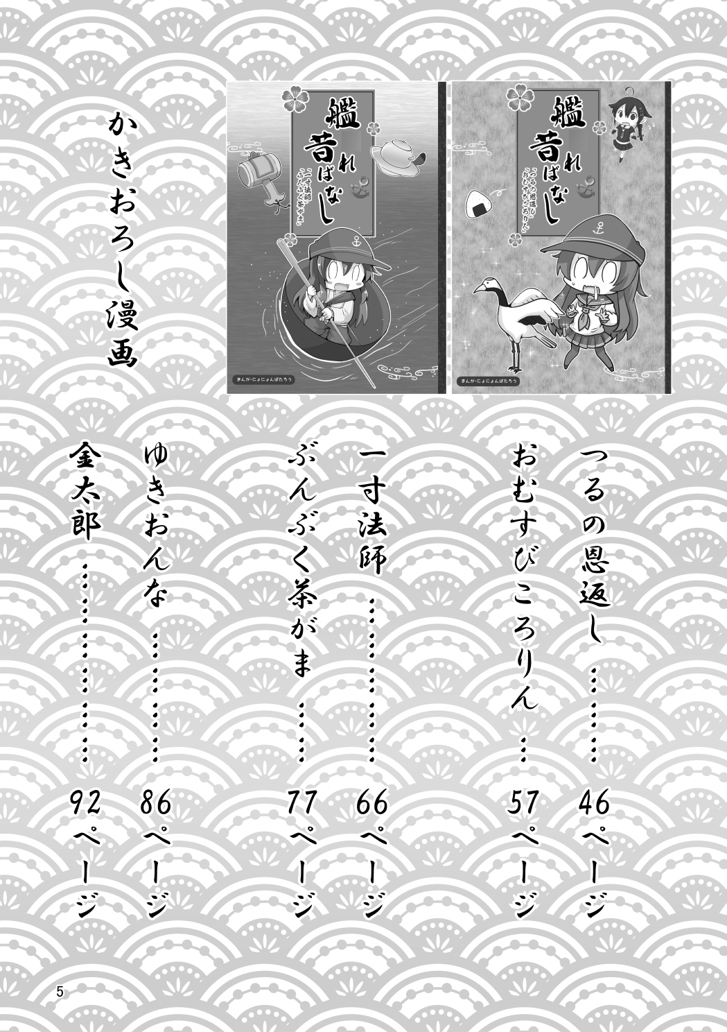 艦○れ昔ばなし 総集編 画像6