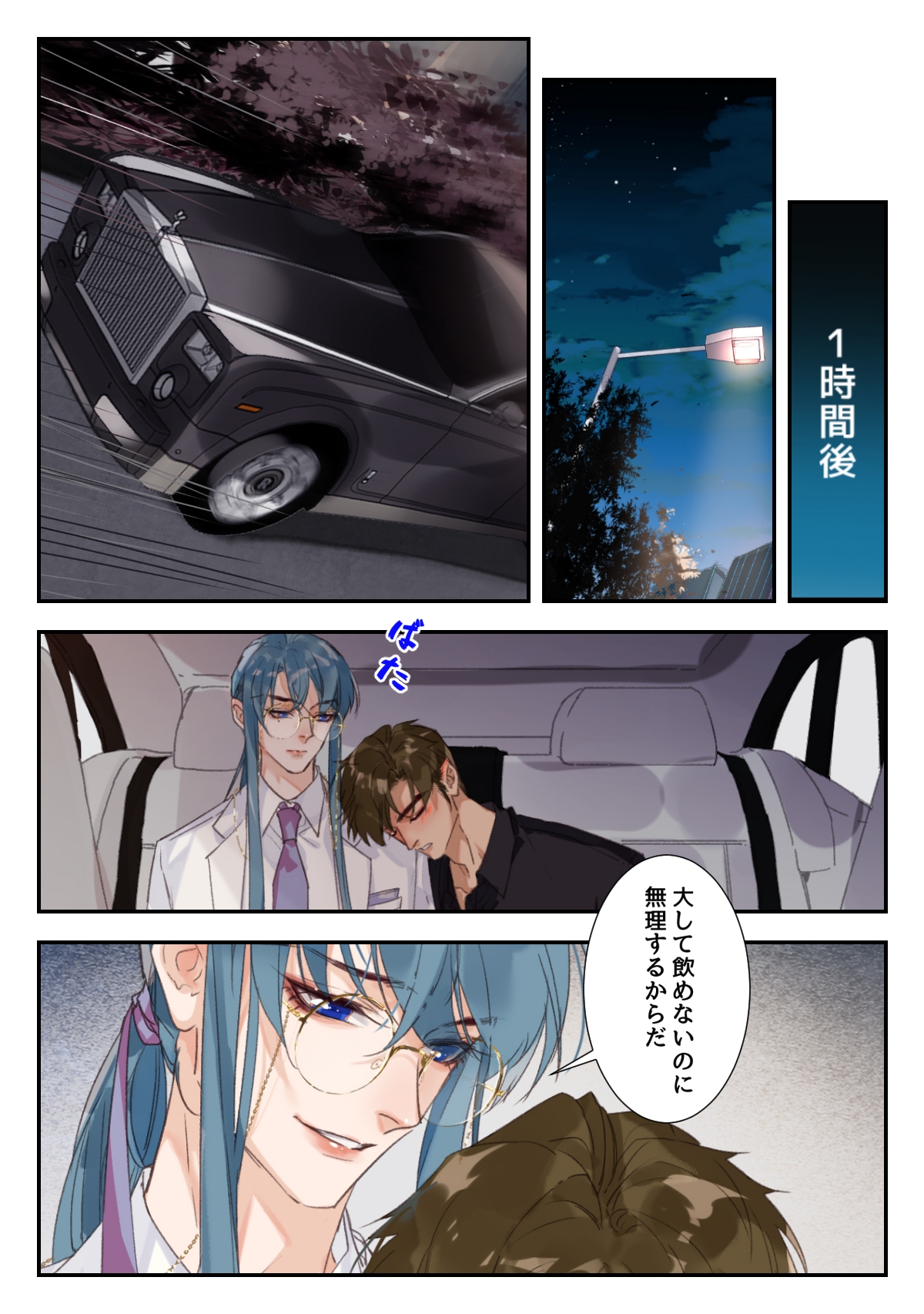 任務外感情～特殊犯罪課対策室 画像1