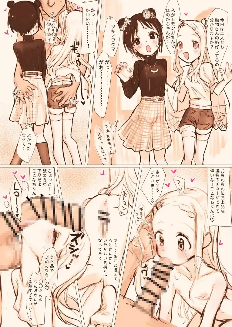 ヤマノメスと雑に交尾する本【ヤ○ノススメのえろほん3】 サンプル画像 5