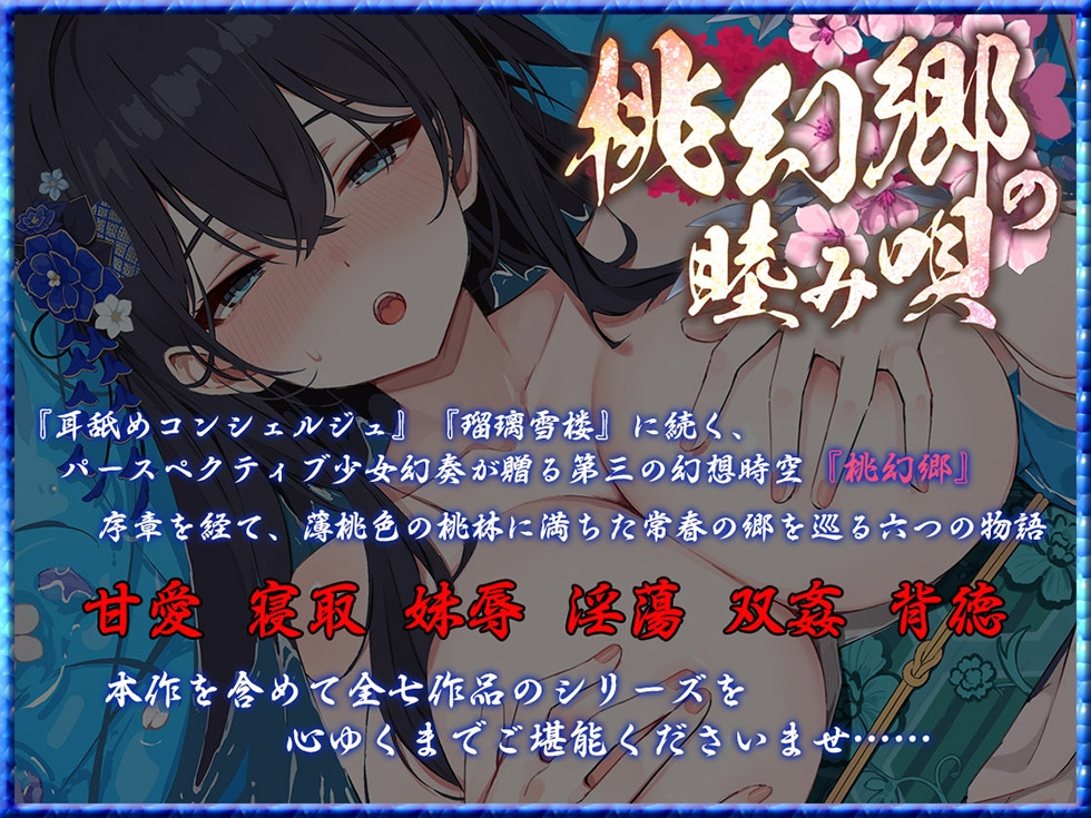 【密着人妻まんこ】桃幻郷の睦み唄 寝取の章 貞淑美人妻 杏珠の淫唇【KU100ハイレゾ】 画像2