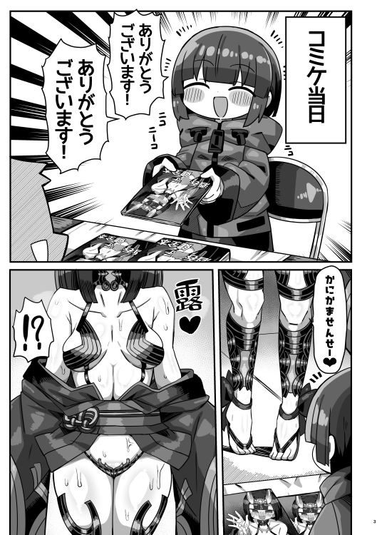 コミケ会場でかにかまが有名コスプレイヤーに精●を搾られてコミケ出禁になる本 画像1