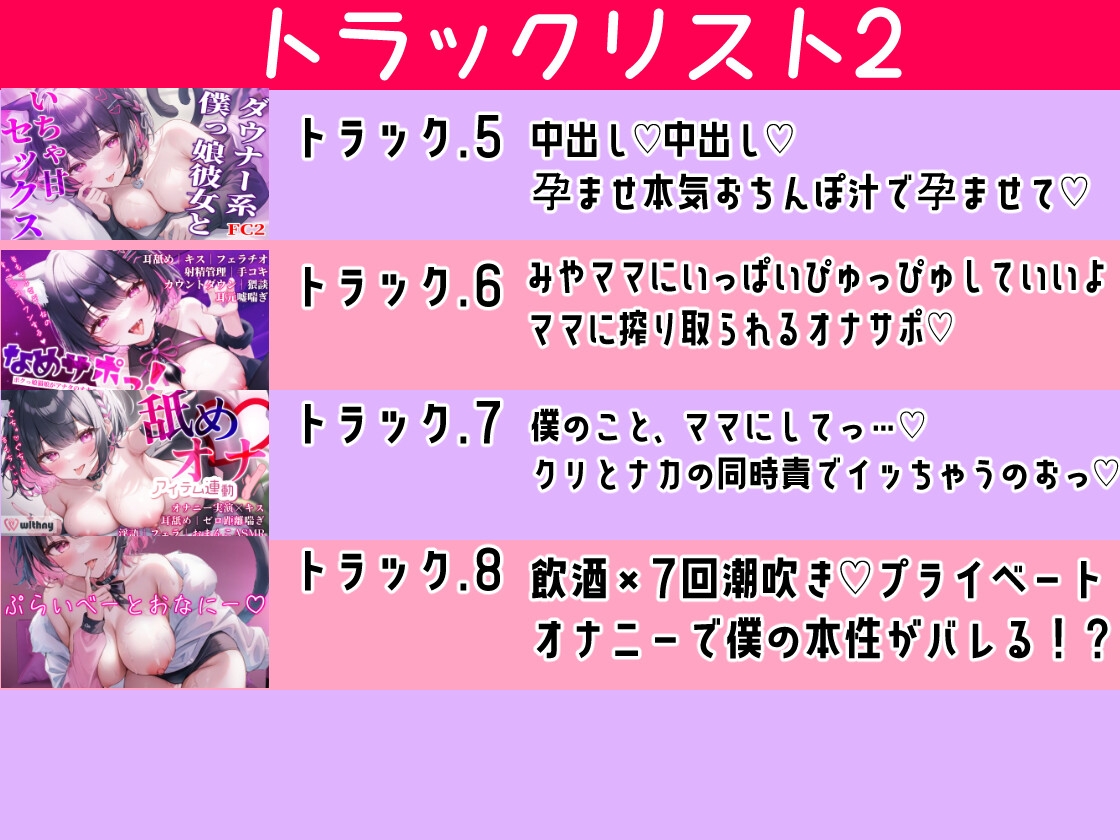 【11時間超えの快楽地獄】クリ責め潮吹き・孕ませ・ママ搾精♡限界イキ確定の淫語オナニー実演まとめ~ 画像2