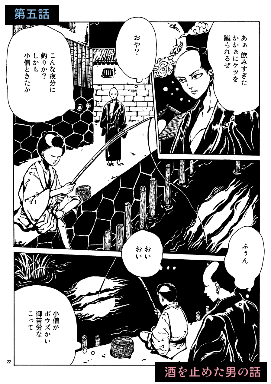 江戸怪談『百の世の夢』〈一〉