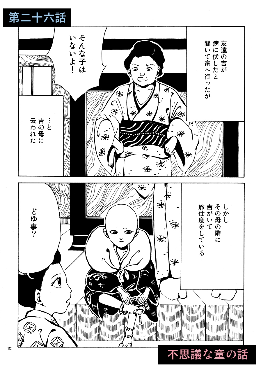 江戸怪談『百の世の夢』〈一〉