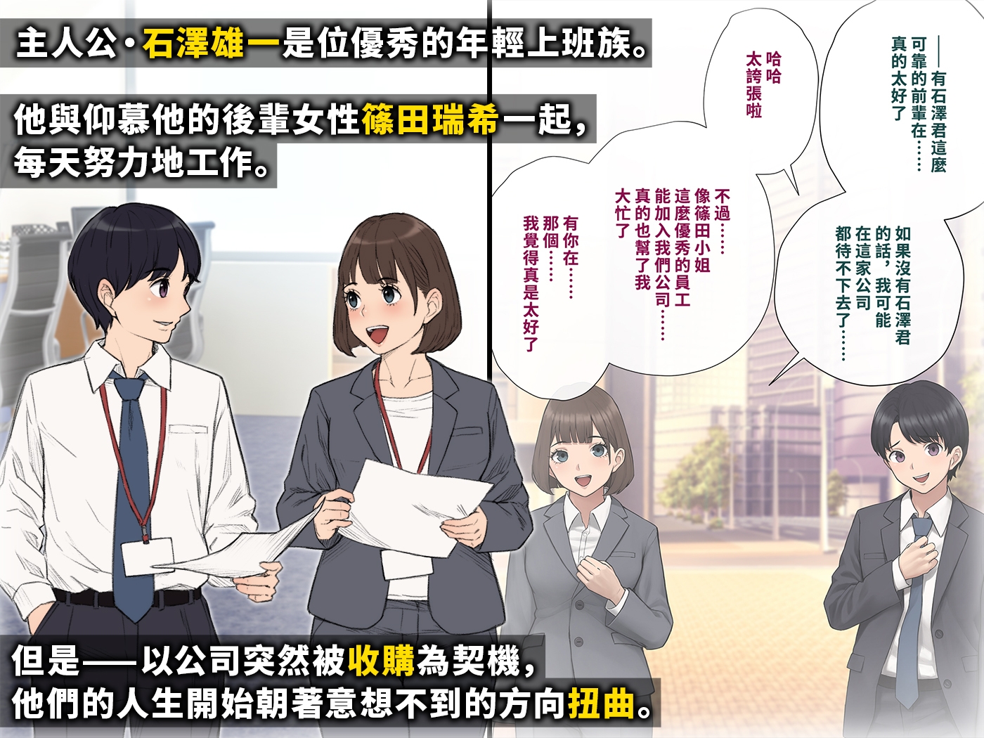 男性失格~墮落為女裝雌性職員的他的幸福的末路~ 男性失格~墮落為女裝雌性職員的他的幸福的末路~