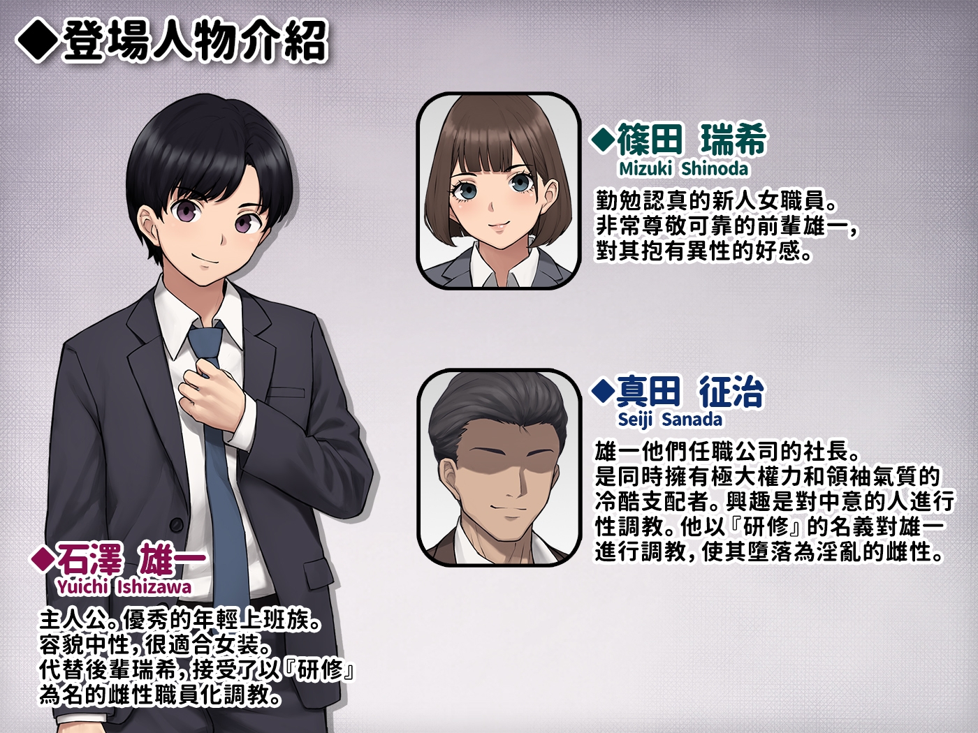 男性失格~墮落為女裝雌性職員的他的幸福的末路~ 男性失格~墮落為女裝雌性職員的他的幸福的末路~