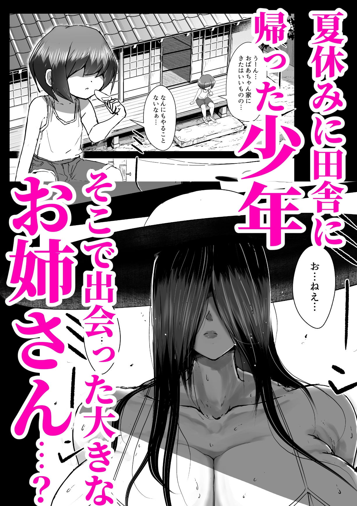 巨尻八尺少年奇譚 画像1