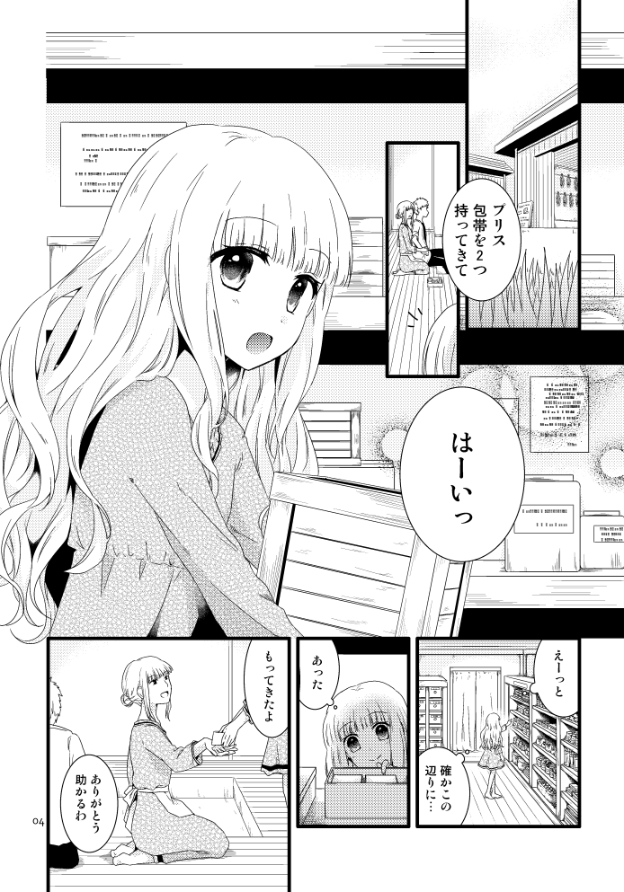 触手と少女 画像2