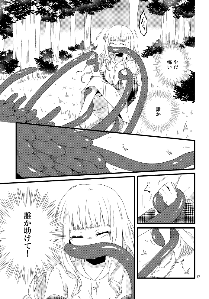 触手と少女 画像3