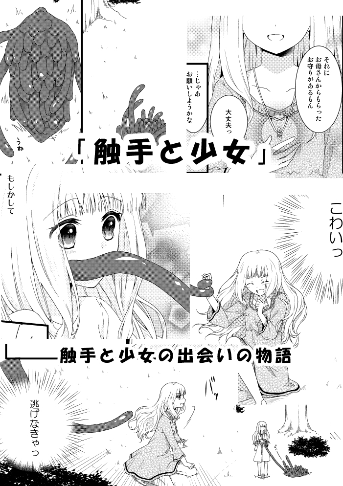 触手と少女 画像4
