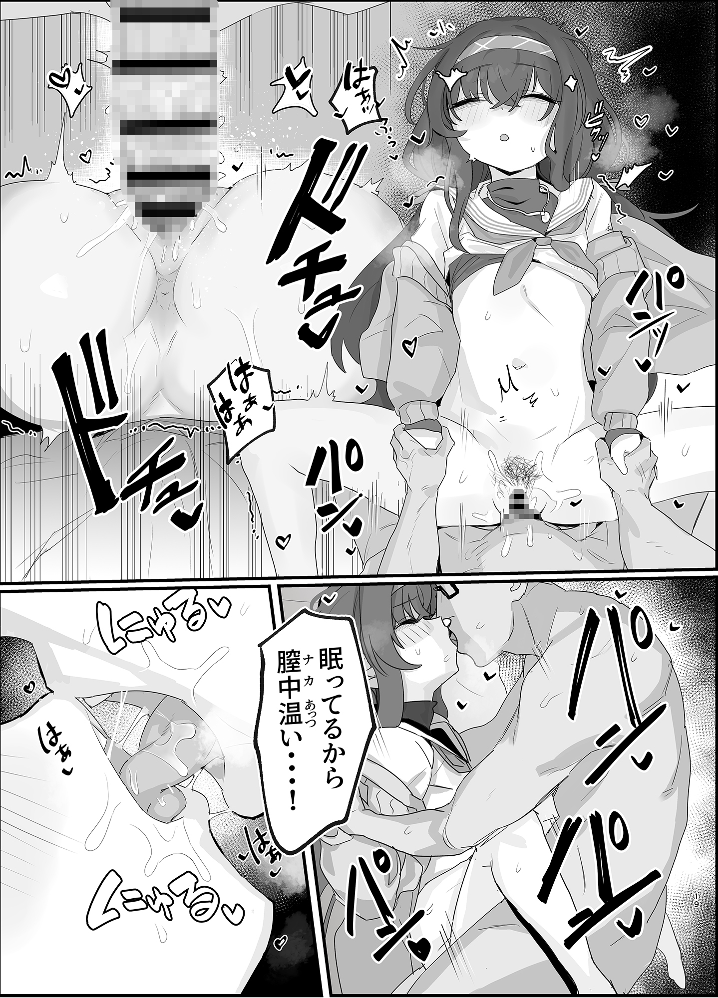 ウイにすやすやえっちするのってダメですか? 画像2