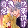 【簡体中文版】隣国公爵様の執着愛2～断罪国外追放された転生悪役令嬢は溺愛され快楽を教え込まされます～ [Translators Unite]