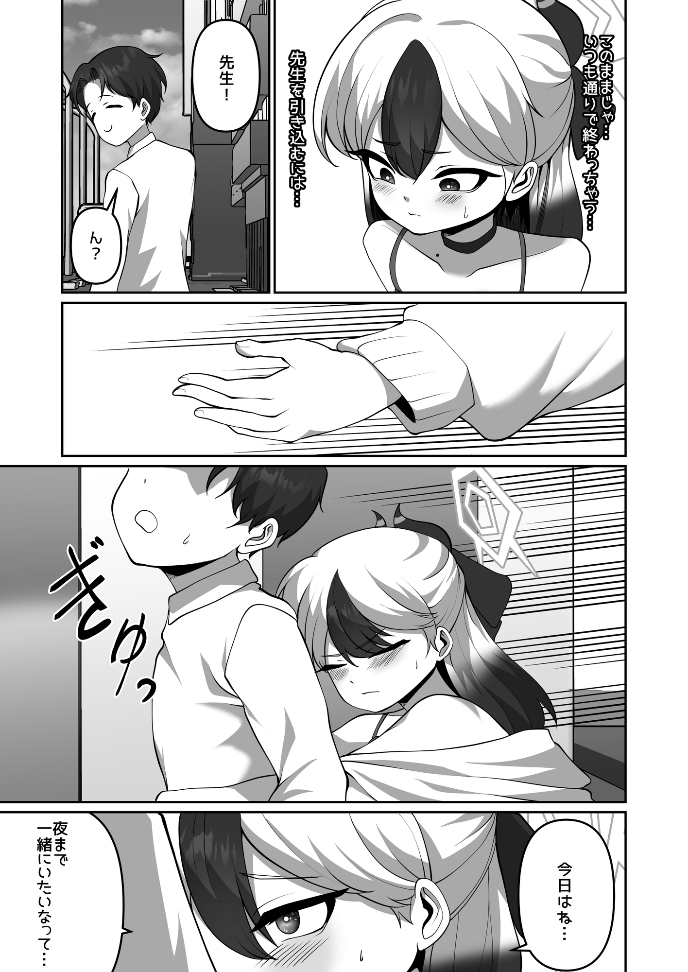 本気になったカヨコが逆に先生にやられちゃう本 画像1