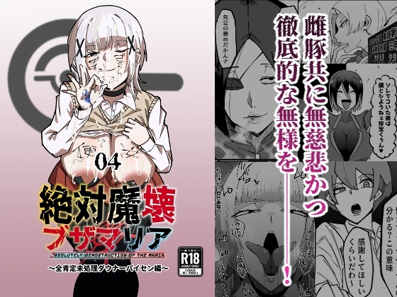 絶対魔壊ブザマリア04～全肯定未処理ダウナーパイセン編～