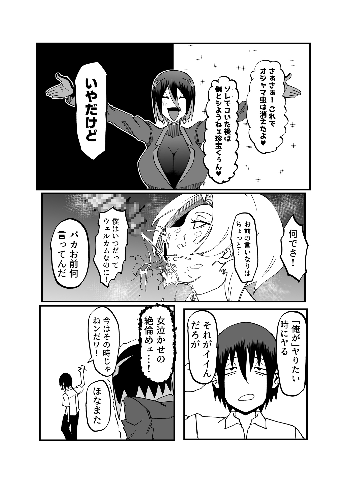 絶対魔壊ブザマリア04～全肯定未処理ダウナーパイセン編～ 画像3