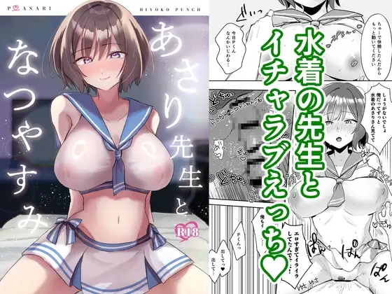 あさり先生となつやすみ ジャケット画像