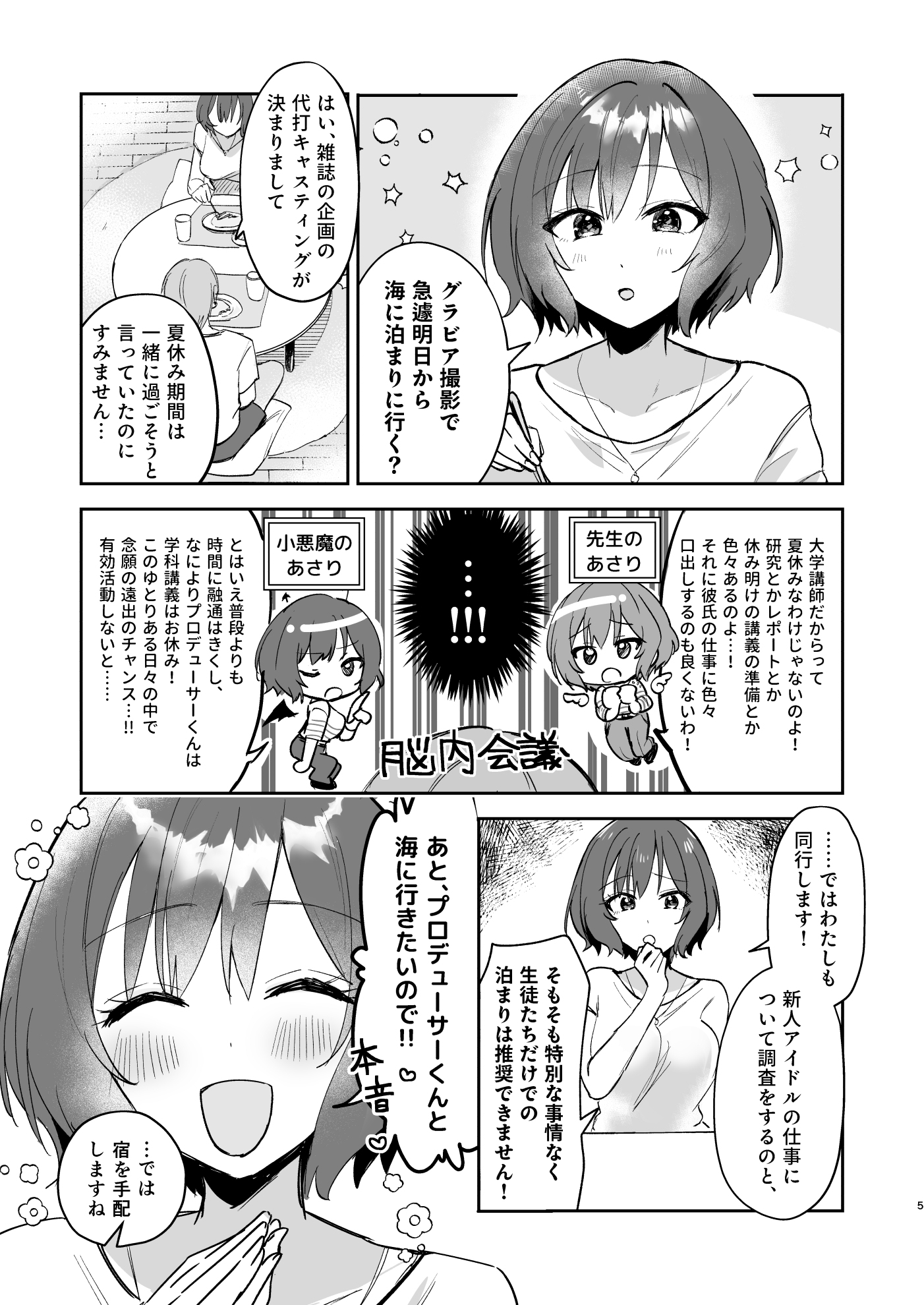 あさり先生となつやすみ 画像1