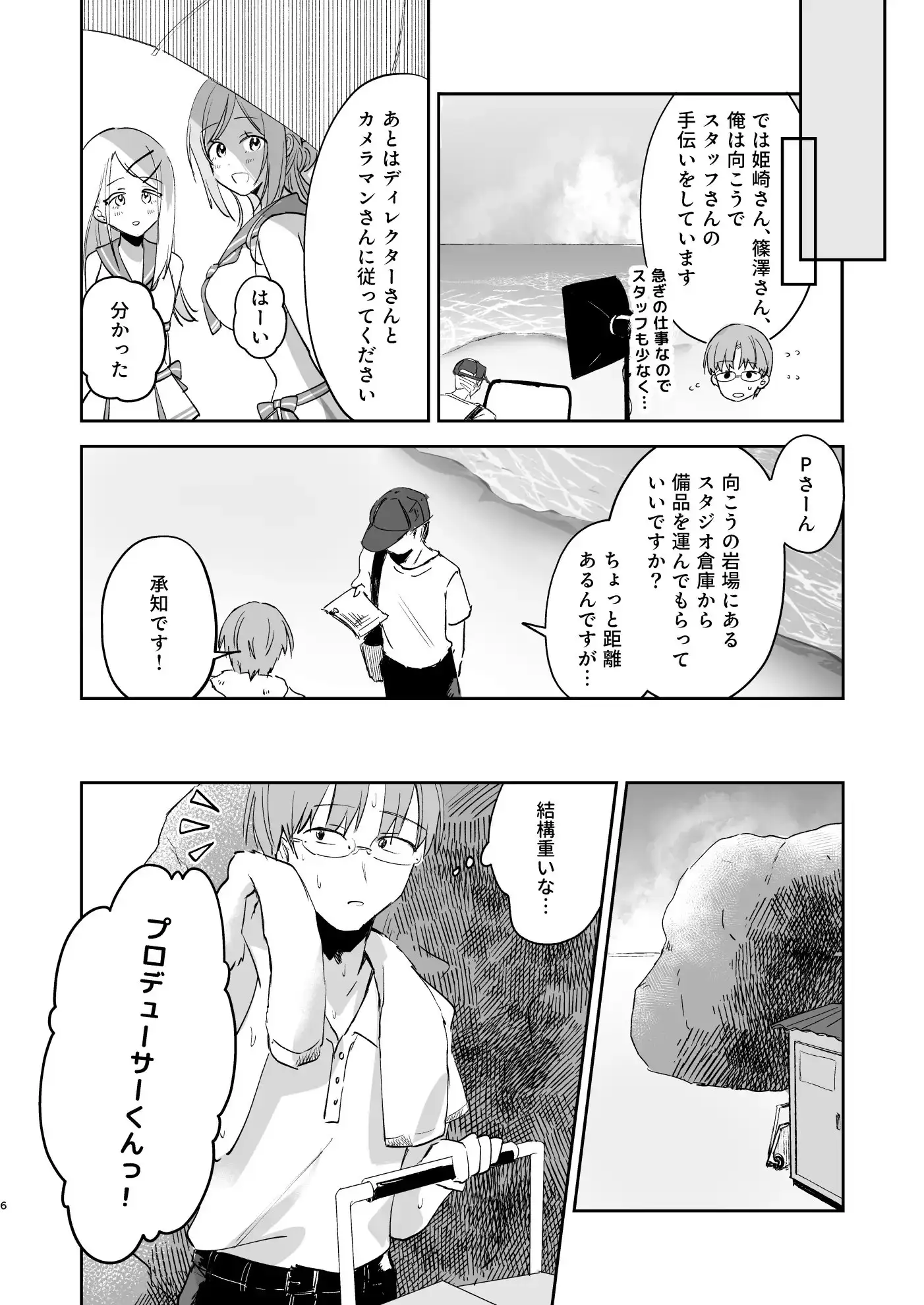 あさり先生となつやすみ サンプル画像 2