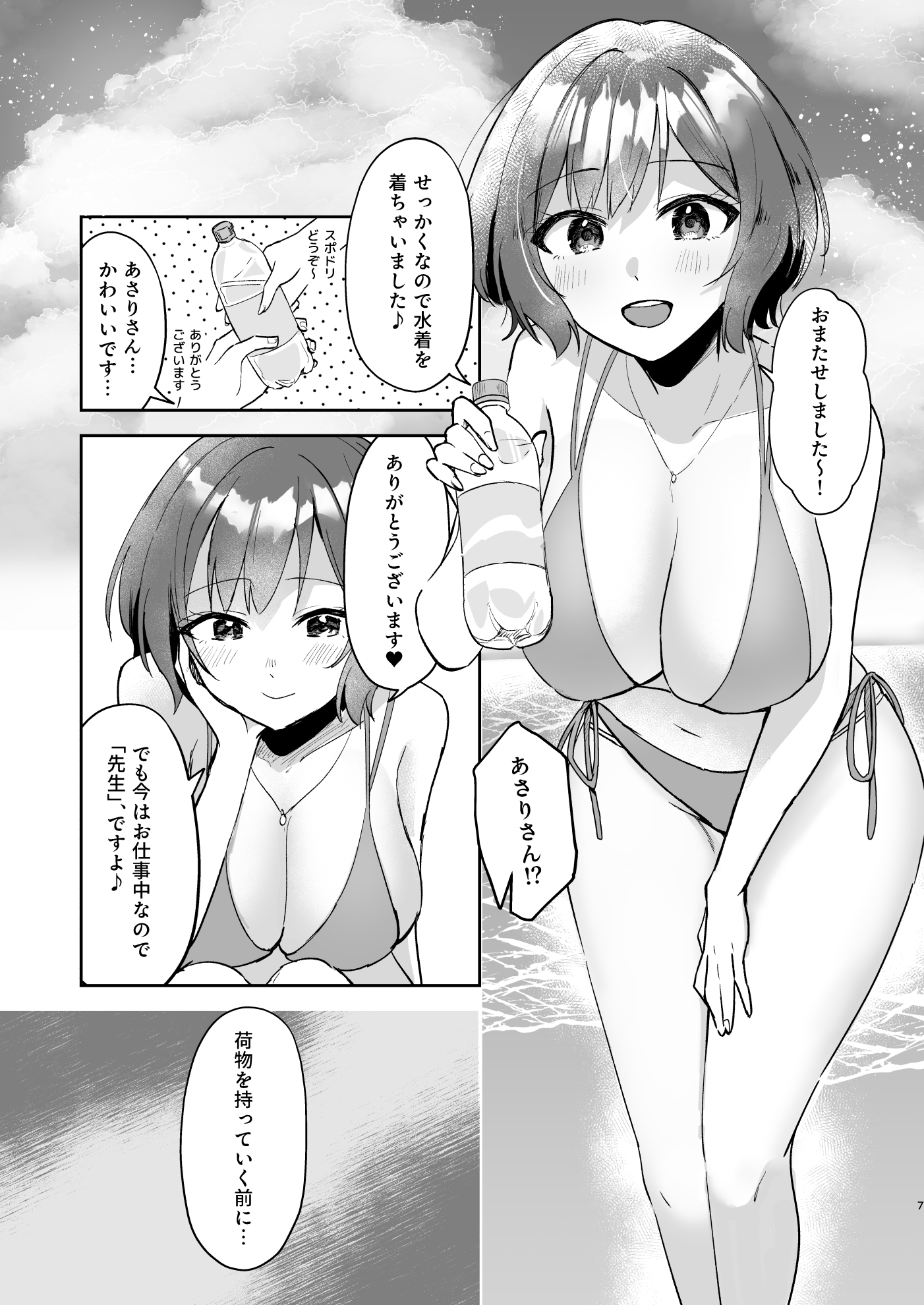 あさり先生となつやすみ 画像3