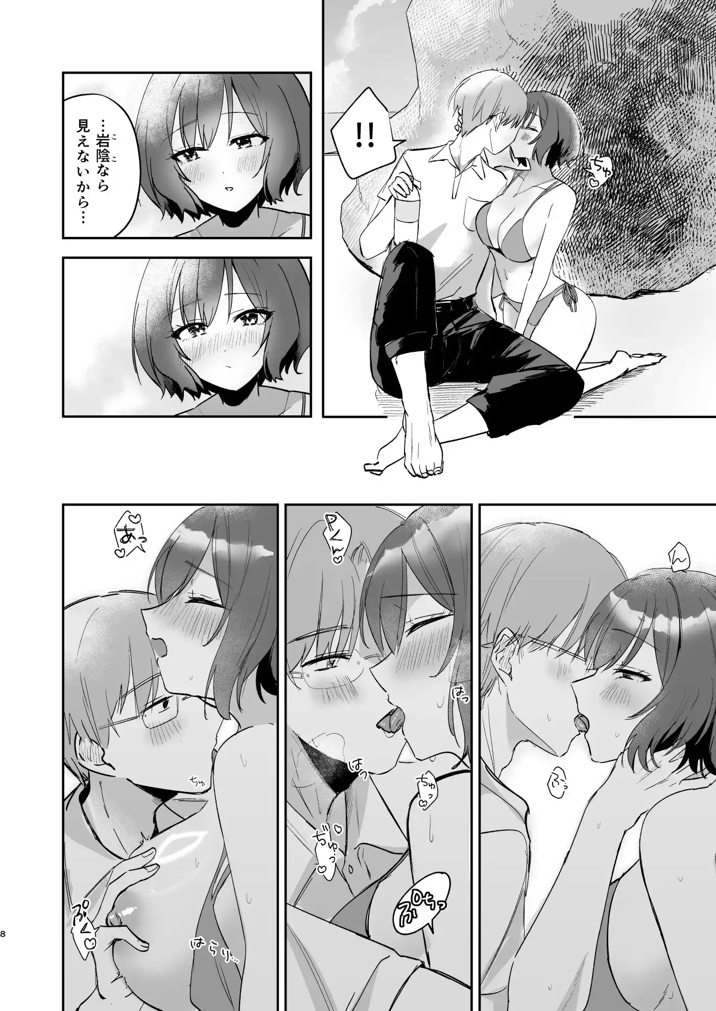 あさり先生となつやすみ サンプル画像 4