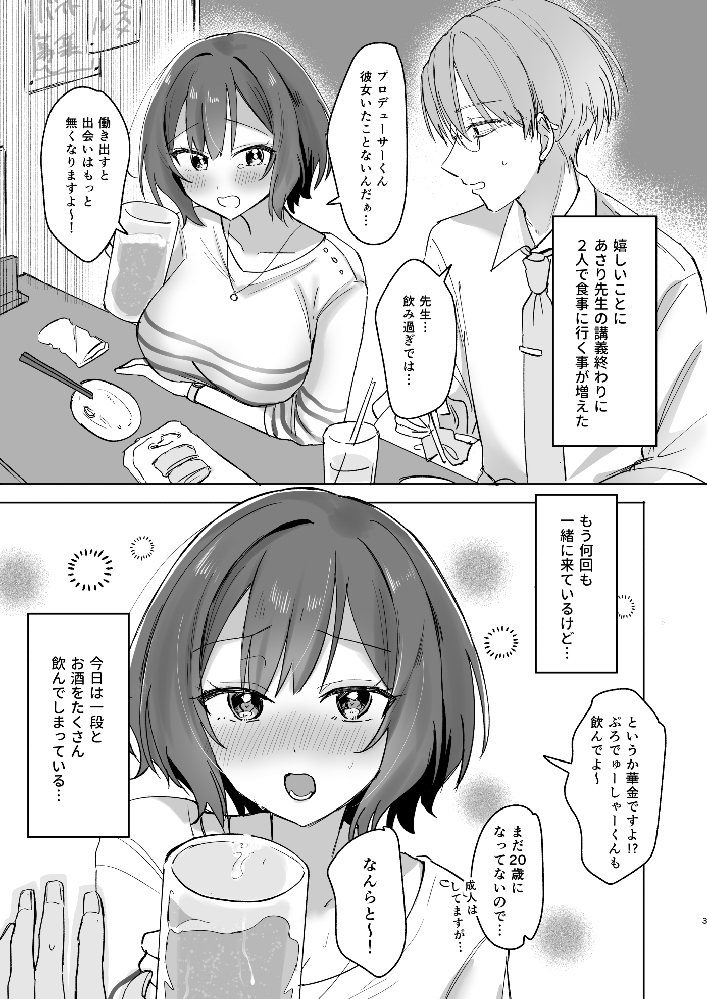 プロデューサーくん!!先生と卒業しましょう 画像1