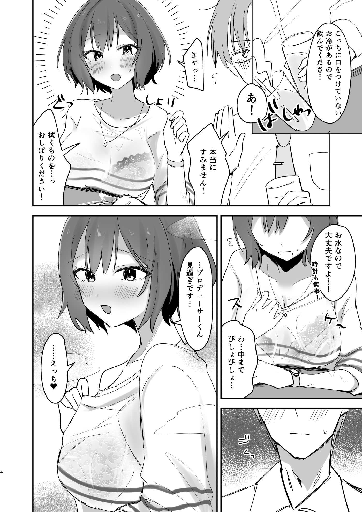 プロデューサーくん!!先生と卒業しましょう 画像2