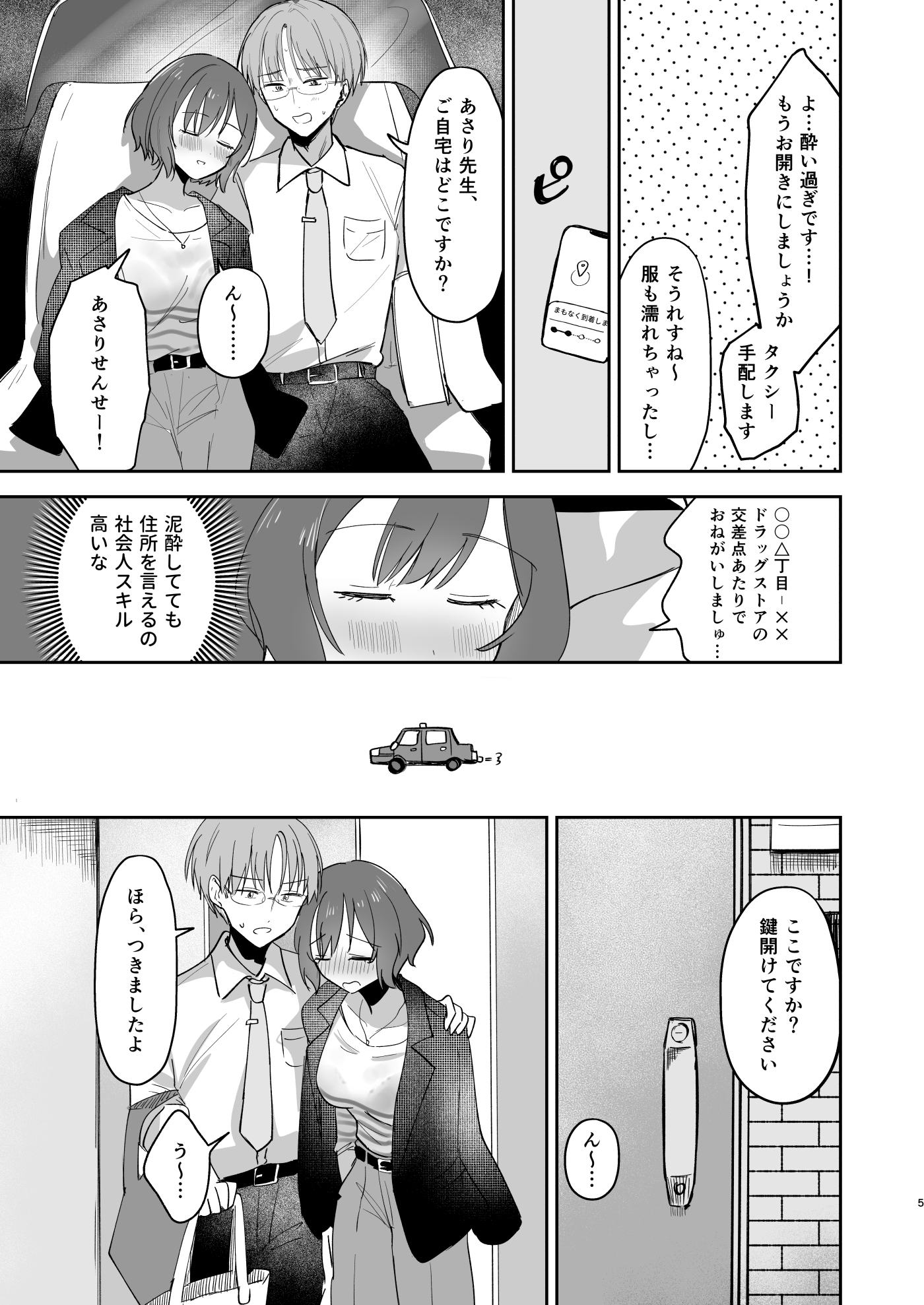 プロデューサーくん!!先生と卒業しましょう 画像3