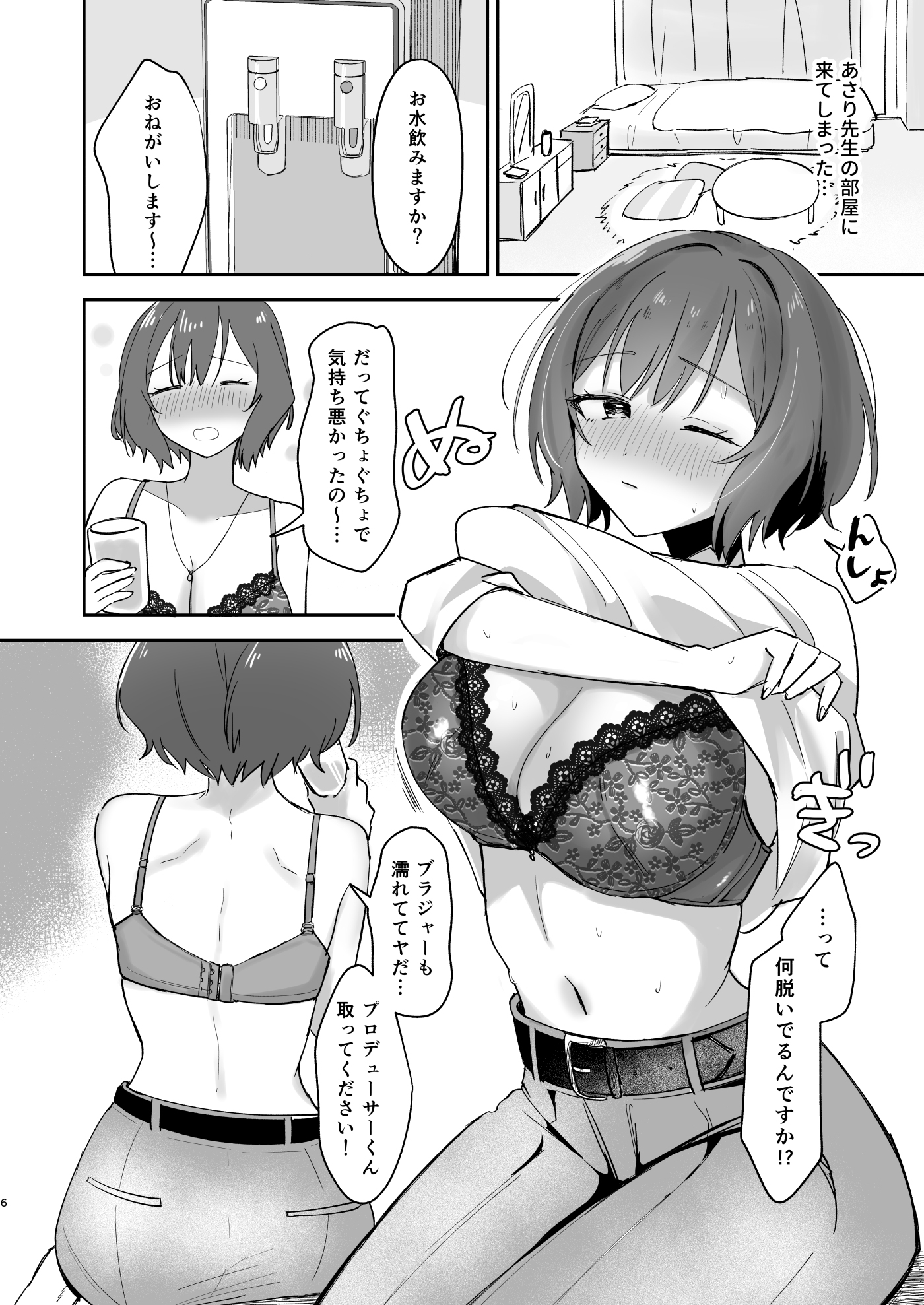 プロデューサーくん!!先生と卒業しましょう 画像4