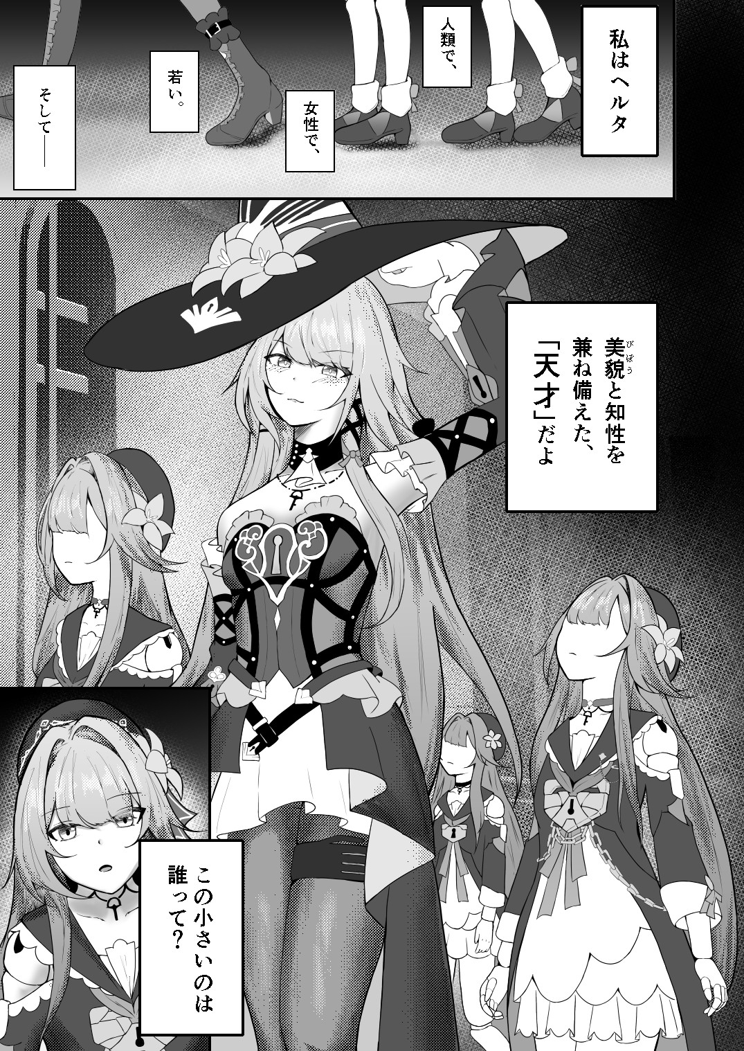 フッ(笑)天才がその程度?【上】 画像1