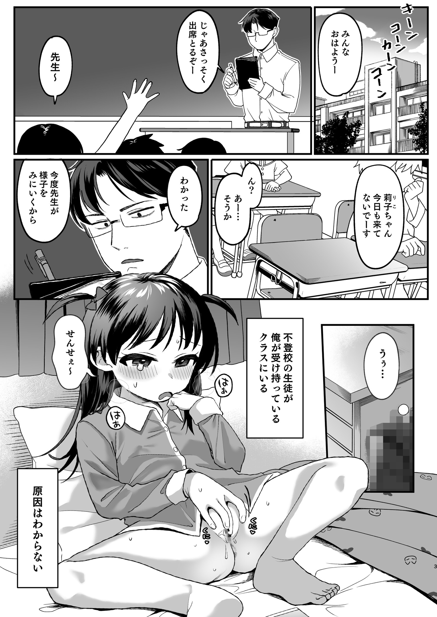 先生が好きすぎて不登校な少女にはお仕置きを。 画像2