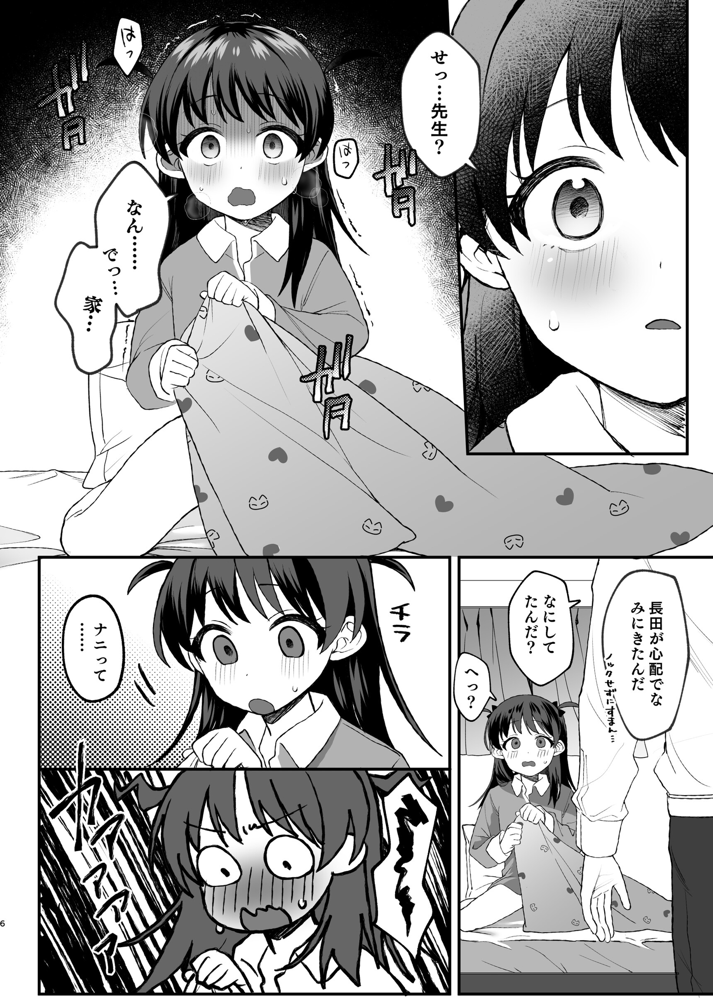 先生が好きすぎて不登校な少女にはお仕置きを。 画像3