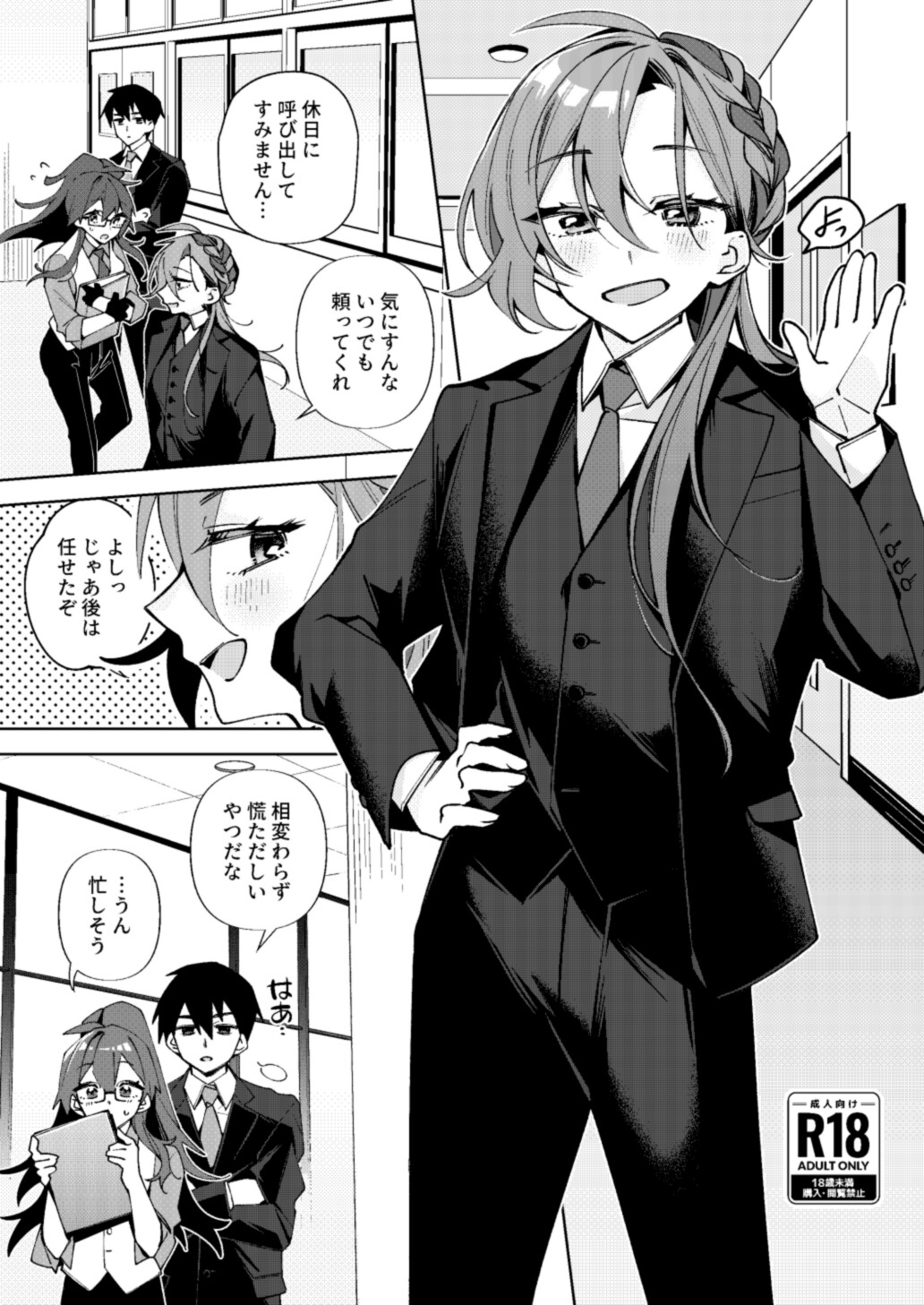 仕事中の奥さんにイタズラ(TCB責め)する話 画像1