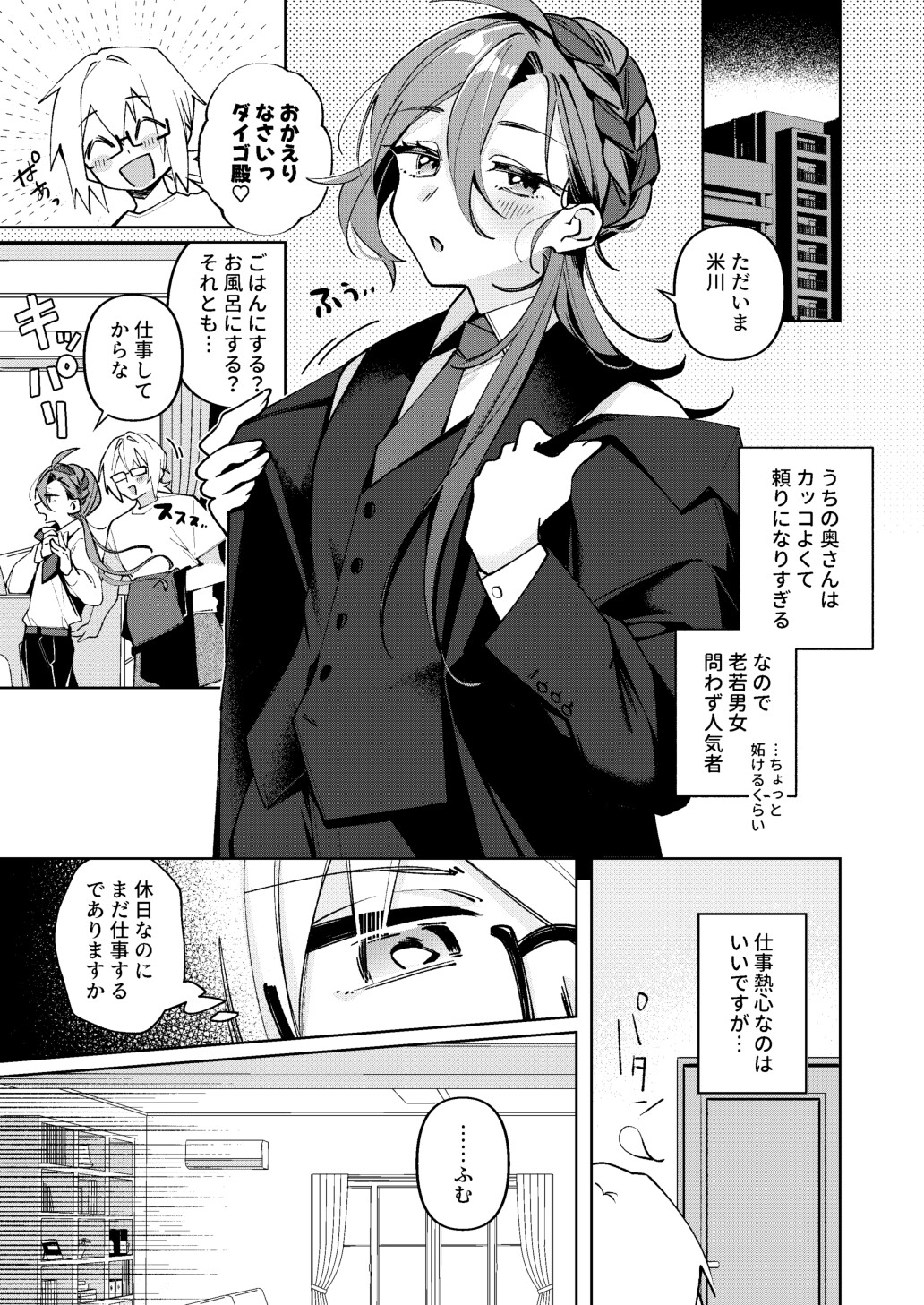仕事中の奥さんにイタズラ(TCB責め)する話 画像2