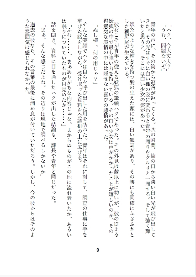 狐娘快楽壺中天三_4