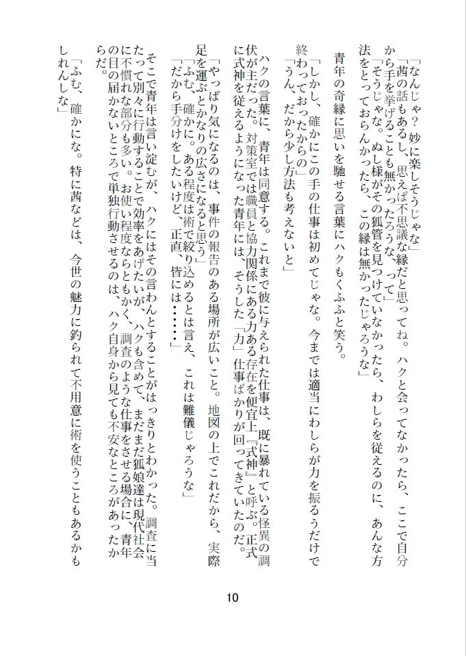 狐娘快楽壺中天三_5
