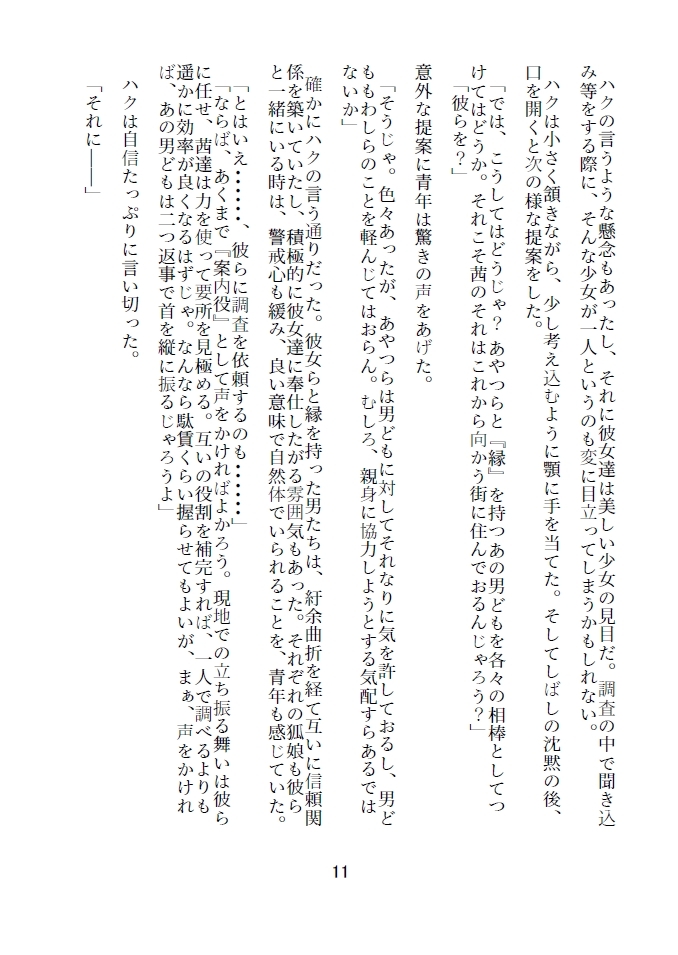 狐娘快楽壺中天三_6