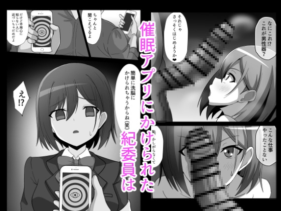 風紀委員ちゃんを催〇調教しちゃう話 画像1