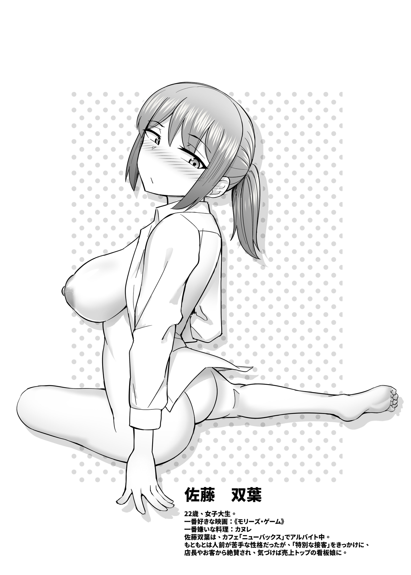 僕が逃したエッチのチャンスの数々—都市性活篇— 画像4